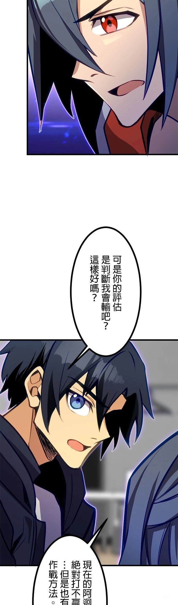 无职最强 第61话 第40页
