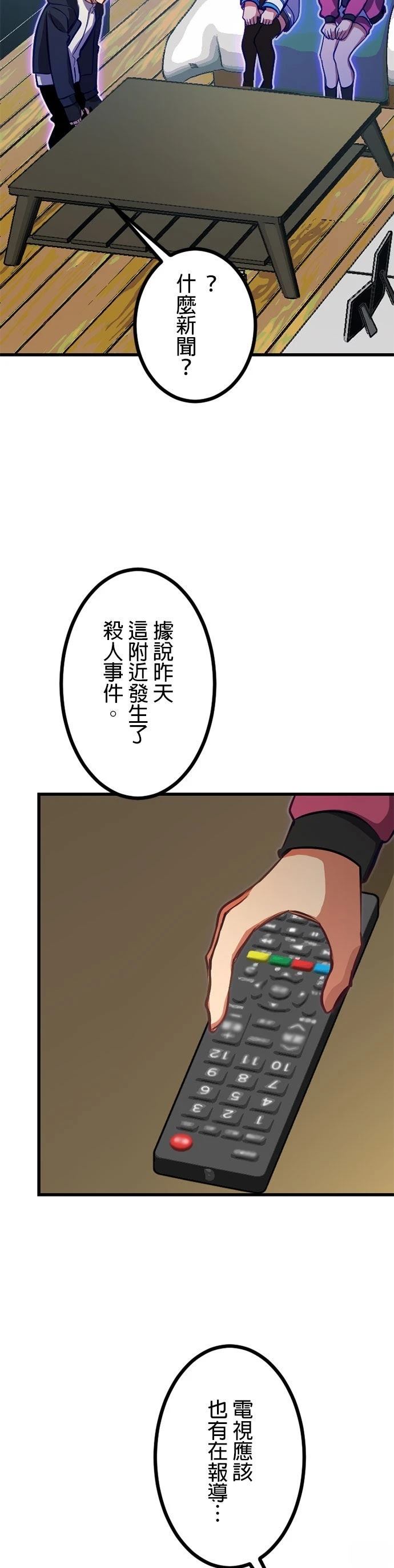 无职最强 第61话 第5页