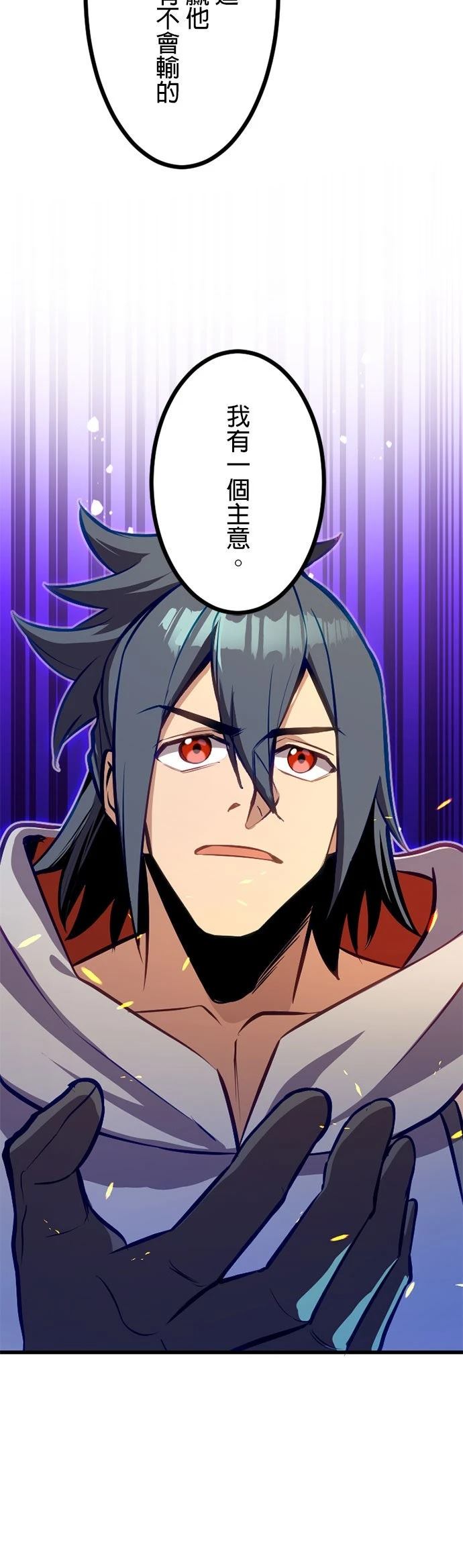 无职最强 第61话 第41页
