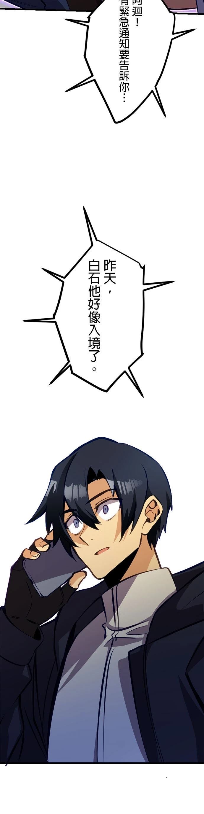 无职最强 第61话 第7页
