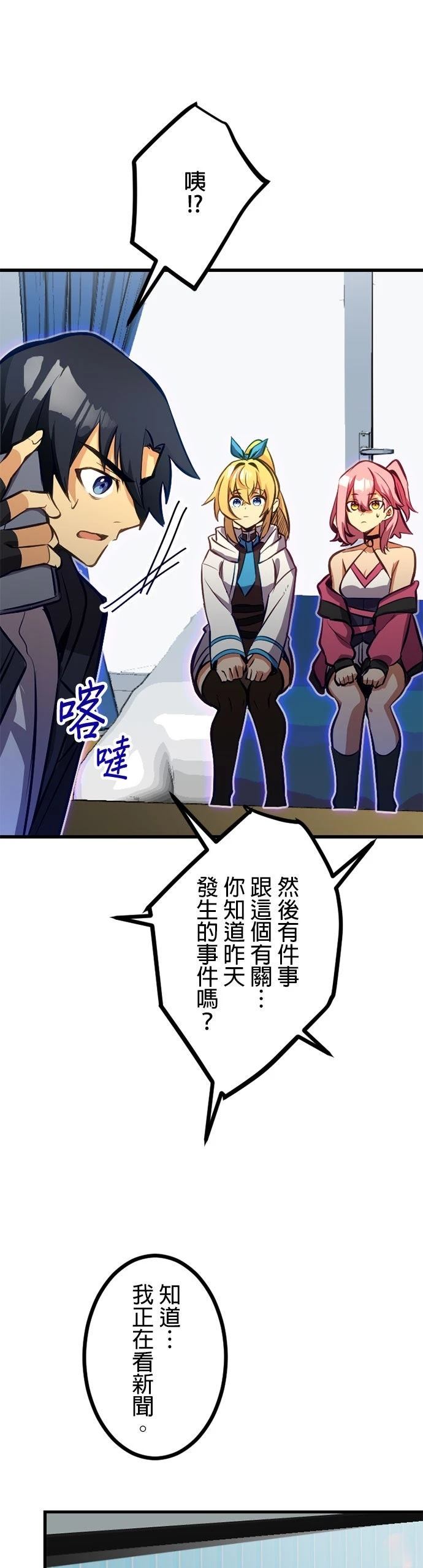 无职最强 第61话 第8页