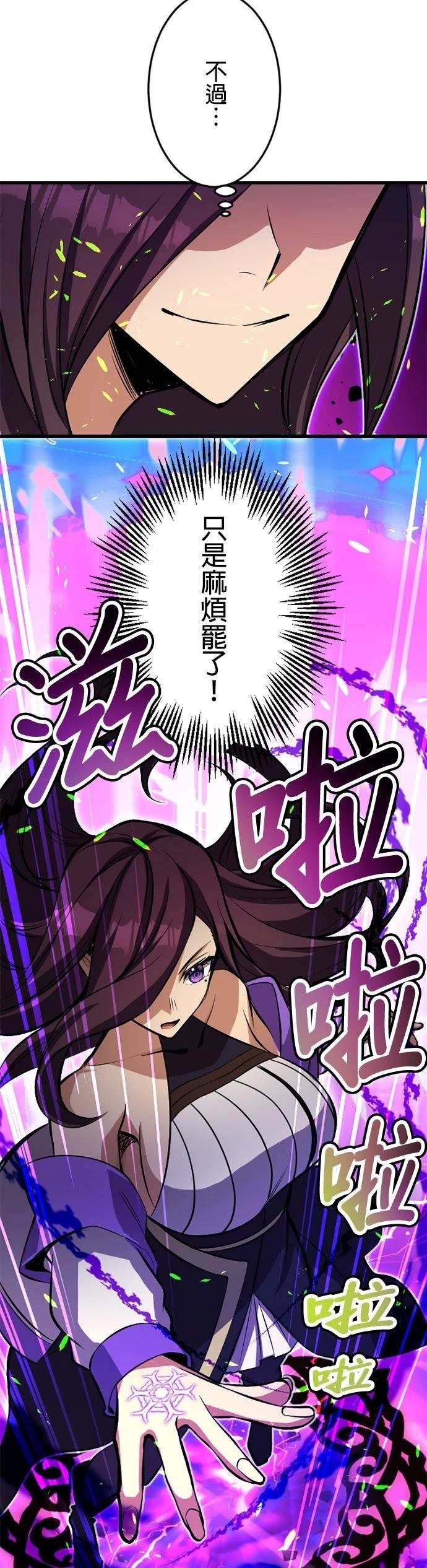 无职最强 第51话 第12页