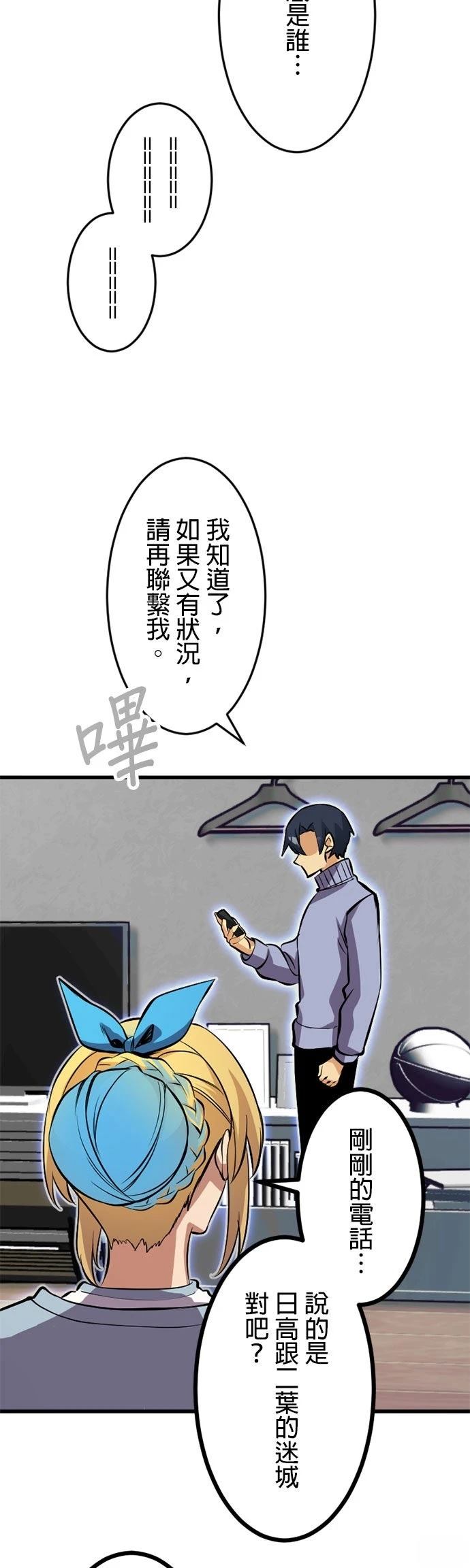 无职最强 第51话 第33页