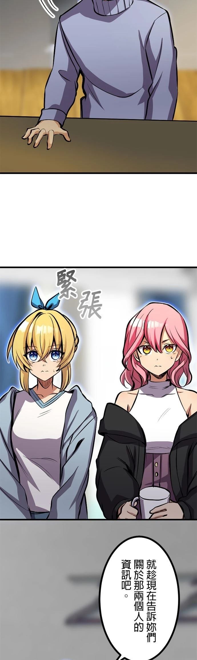 无职最强 第51话 第36页