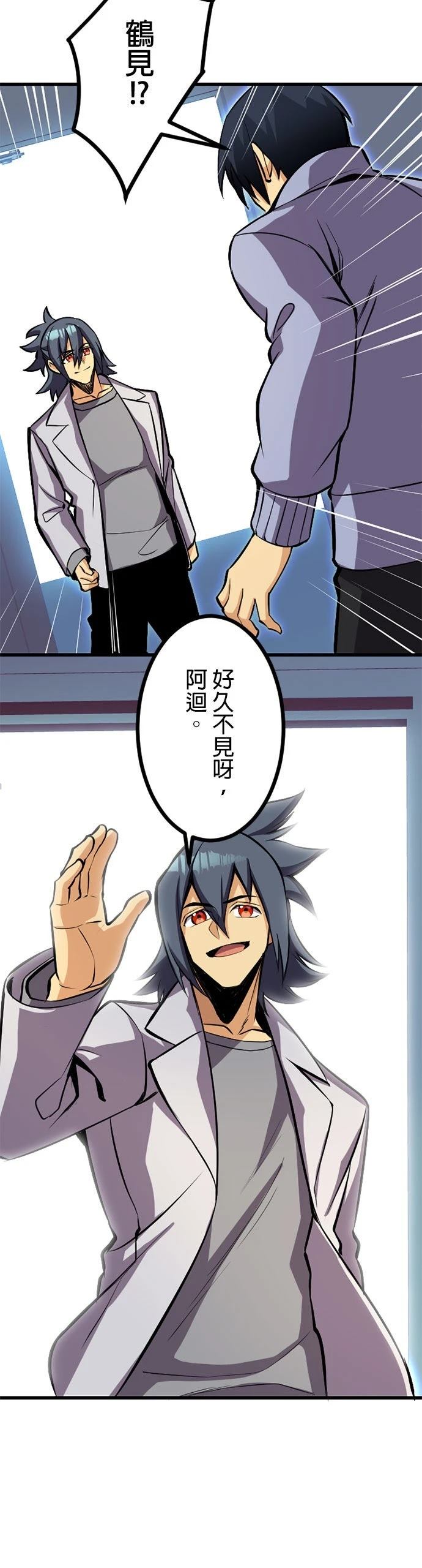 无职最强 第51话 第44页