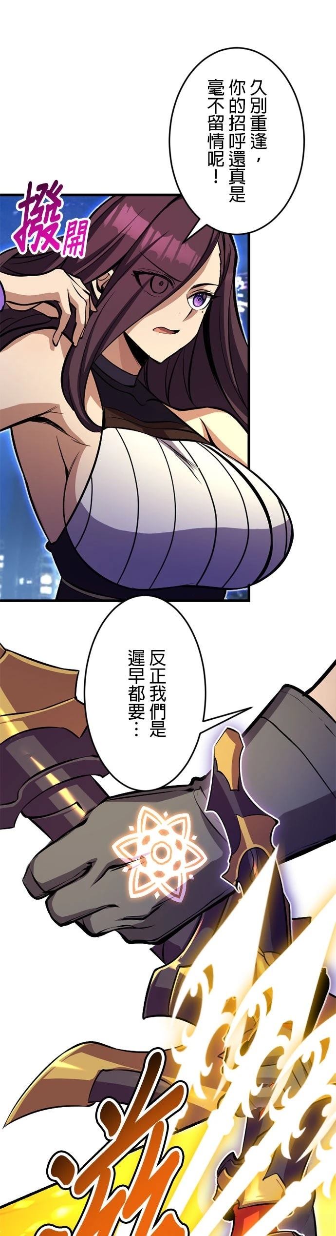 无职最强 第51话 第8页
