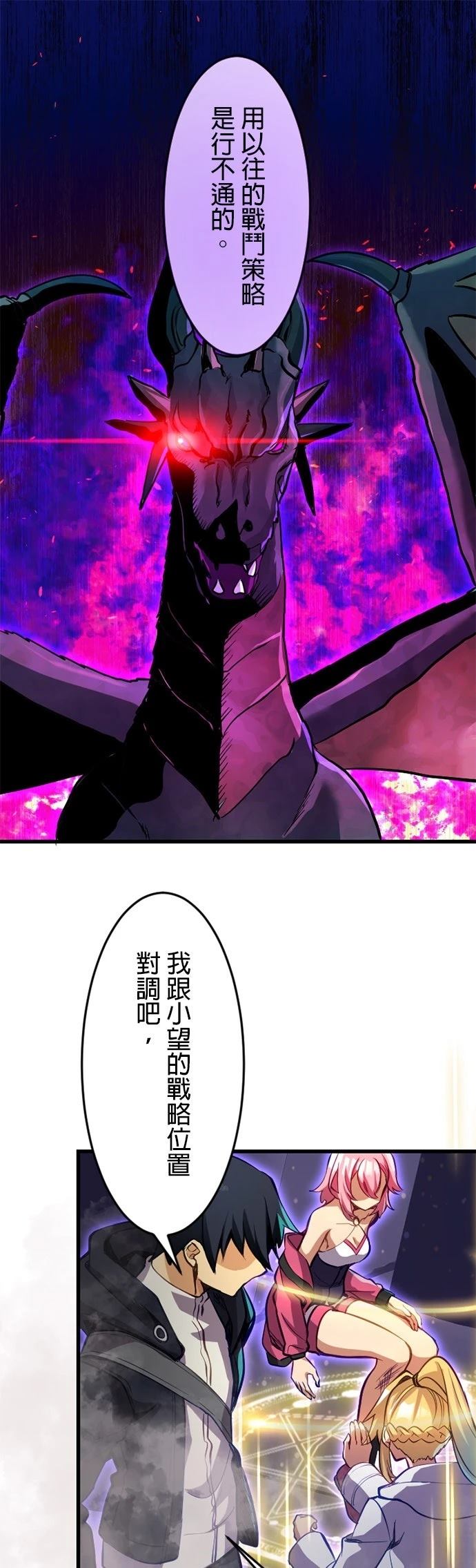 无职最强 第39话 第20页