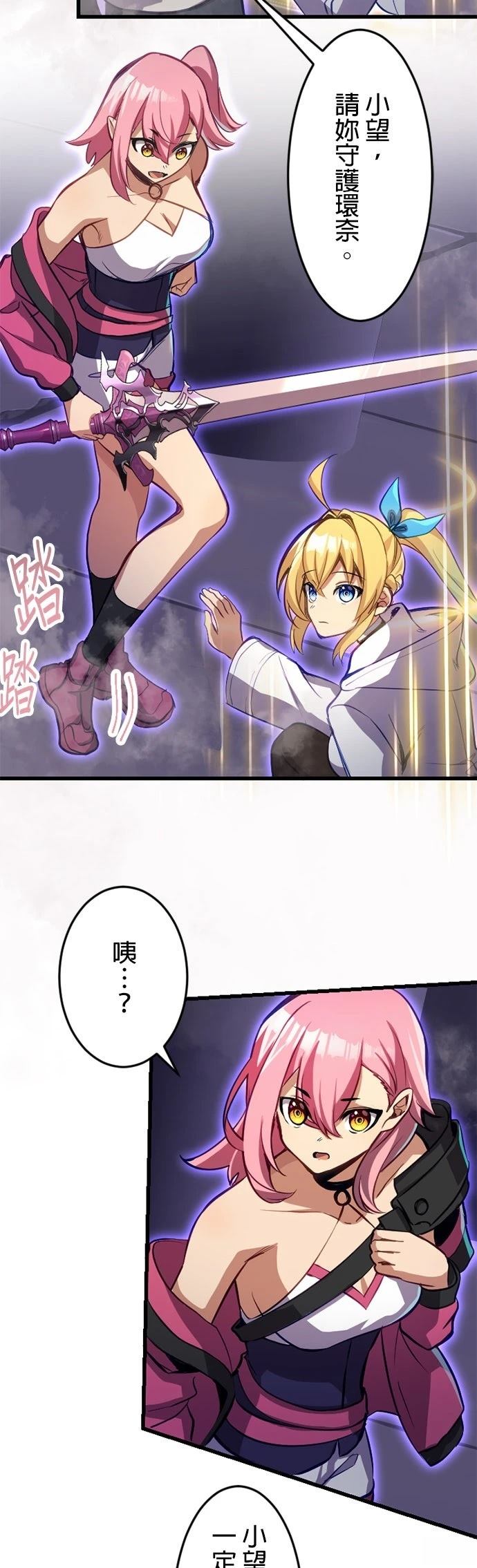无职最强 第39话 第21页