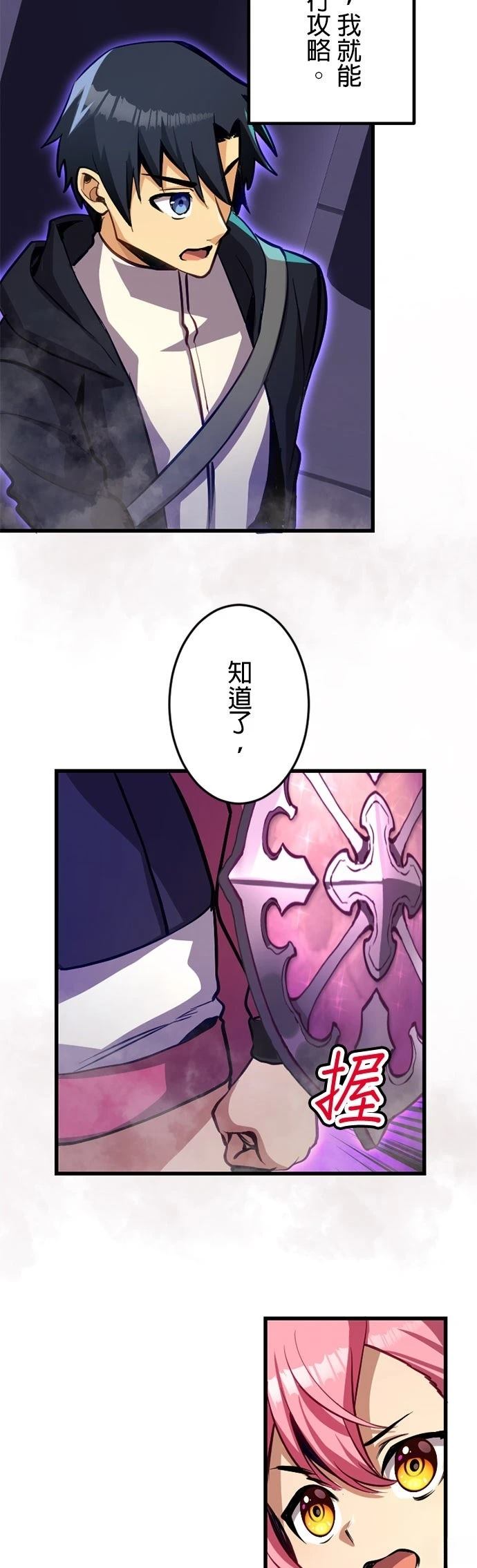 无职最强 第39话 第23页