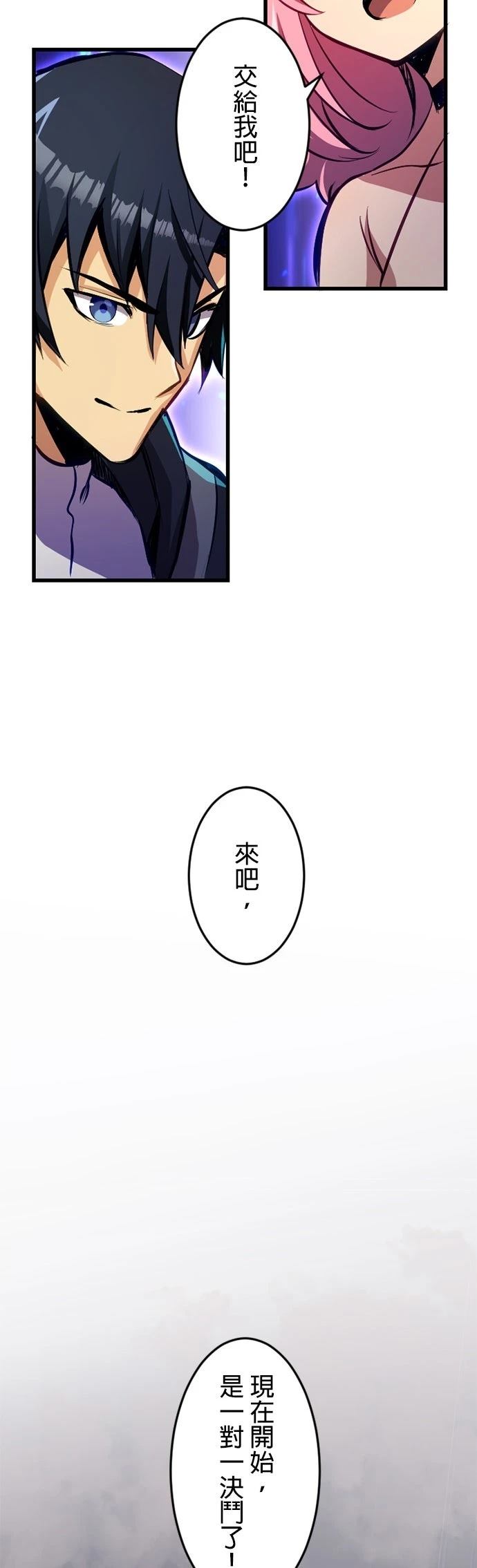 无职最强 第39话 第24页