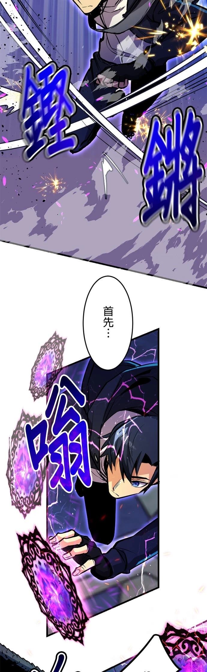 无职最强 第39话 第31页
