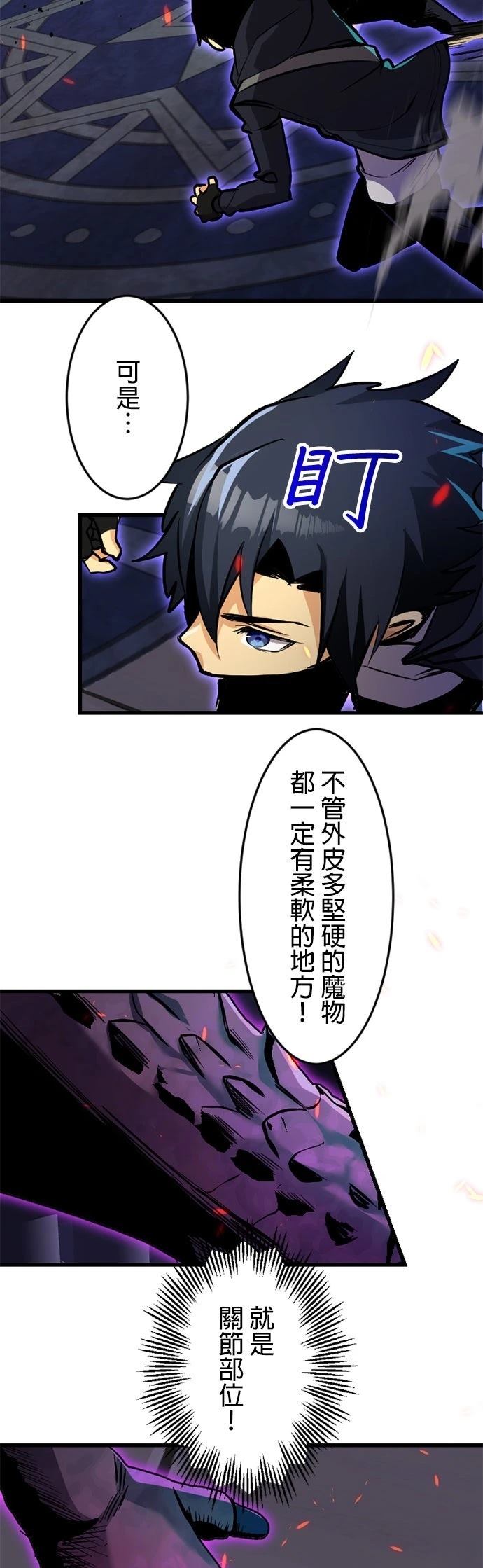 无职最强 第39话 第34页