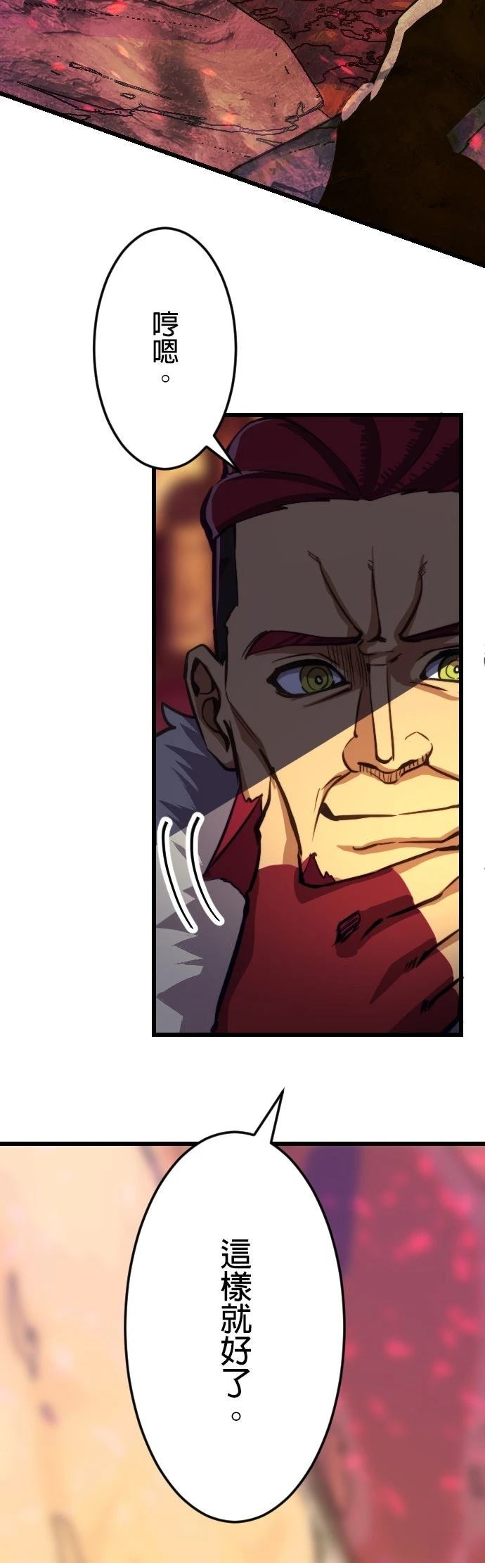 无职最强 第21话 第2页