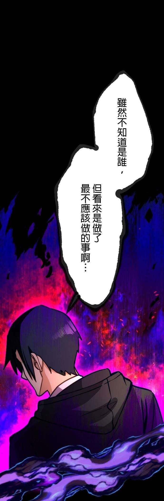 无职最强 第21话 第20页