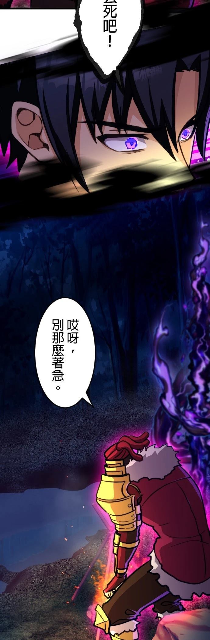 无职最强 第21话 第28页