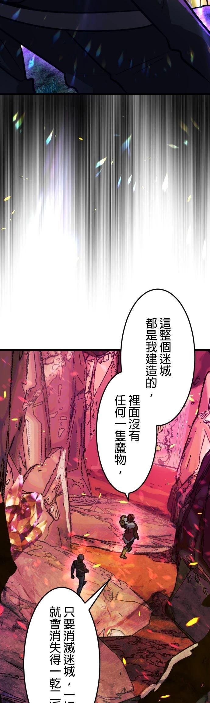 无职最强 第21话 第31页