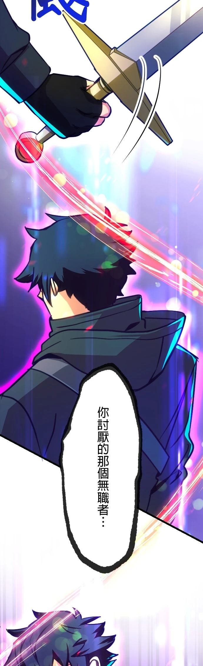 无职最强 第21话 第45页