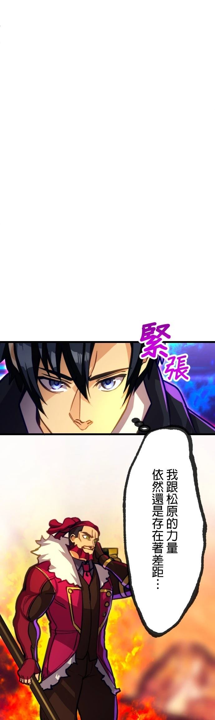 无职最强 第22话 第8页
