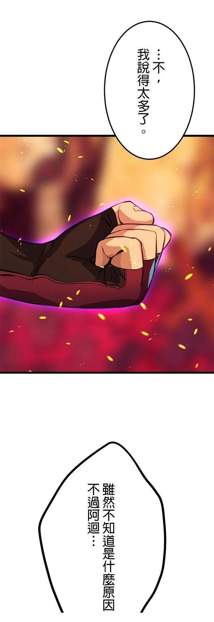 无职最强 第24话 第20页