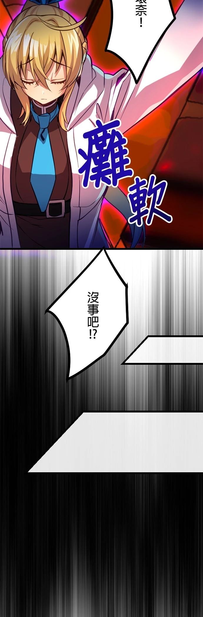 无职最强 第24话 第52页