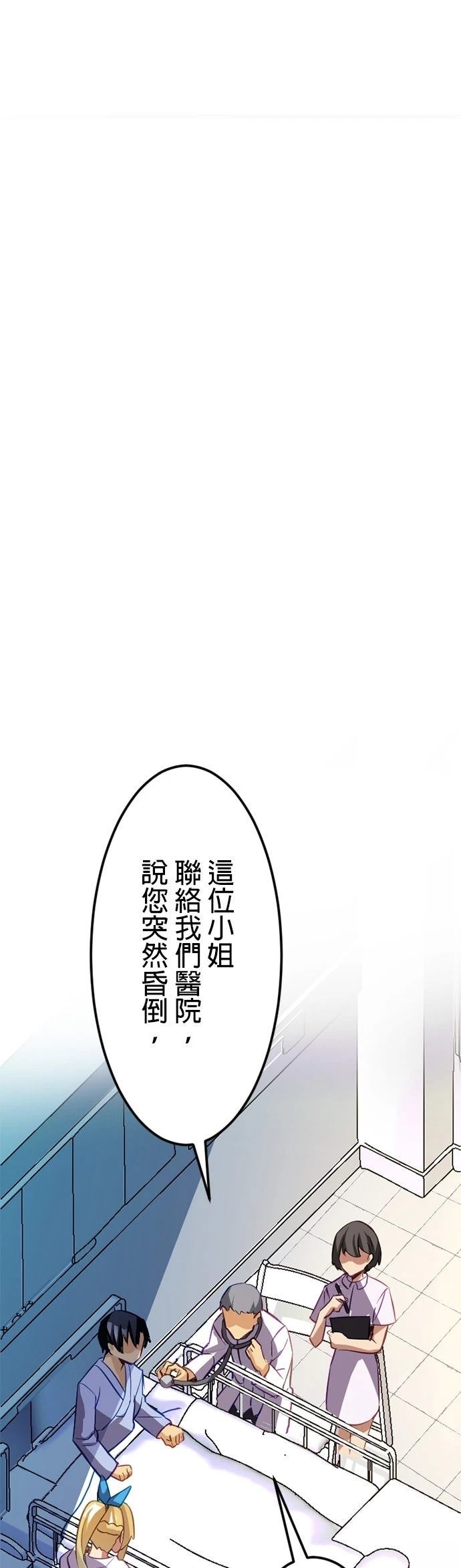 无职最强 第25话 第11页