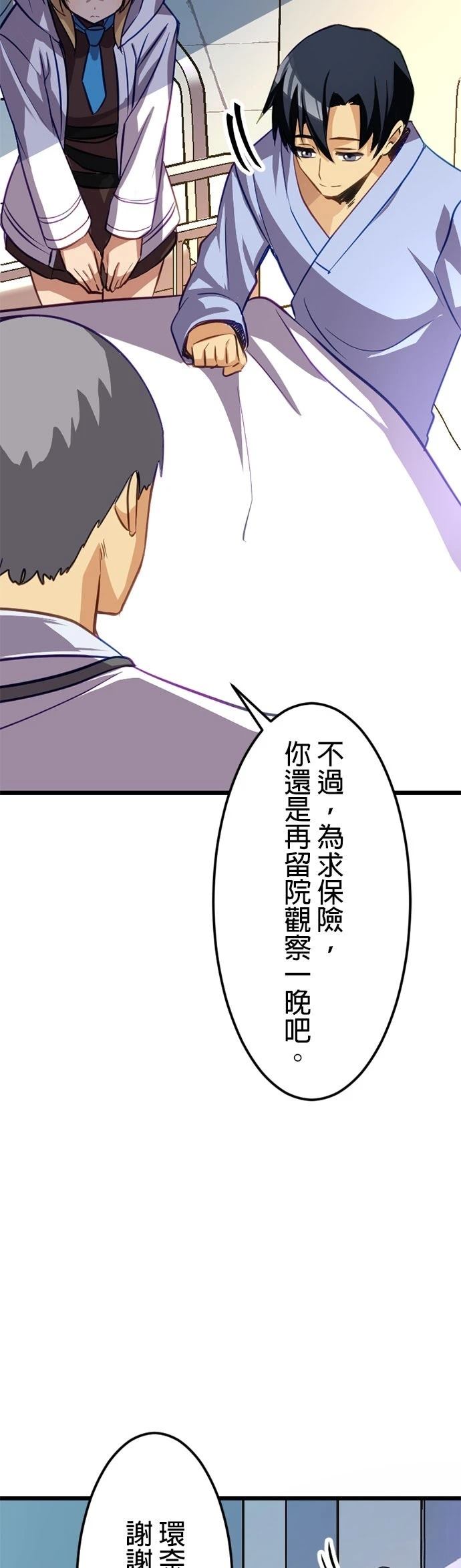 无职最强 第25话 第13页
