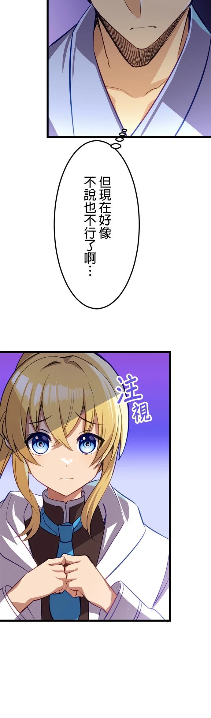 无职最强 第25话 第18页