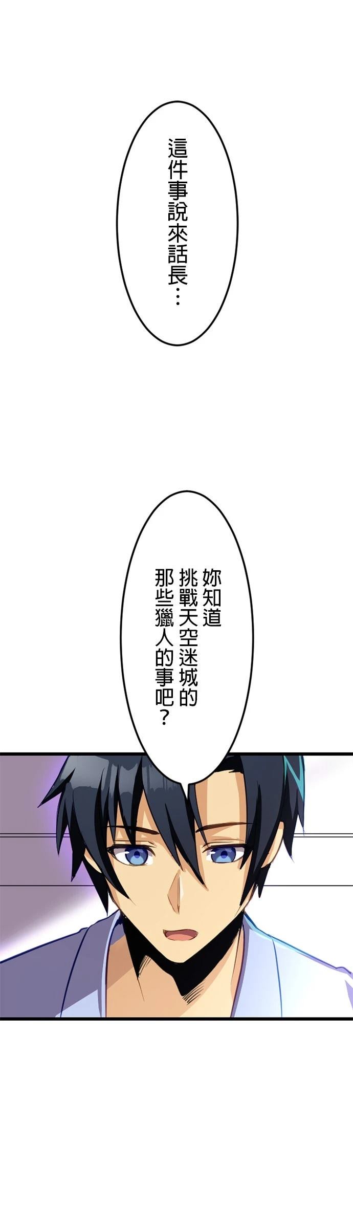 无职最强 第25话 第19页