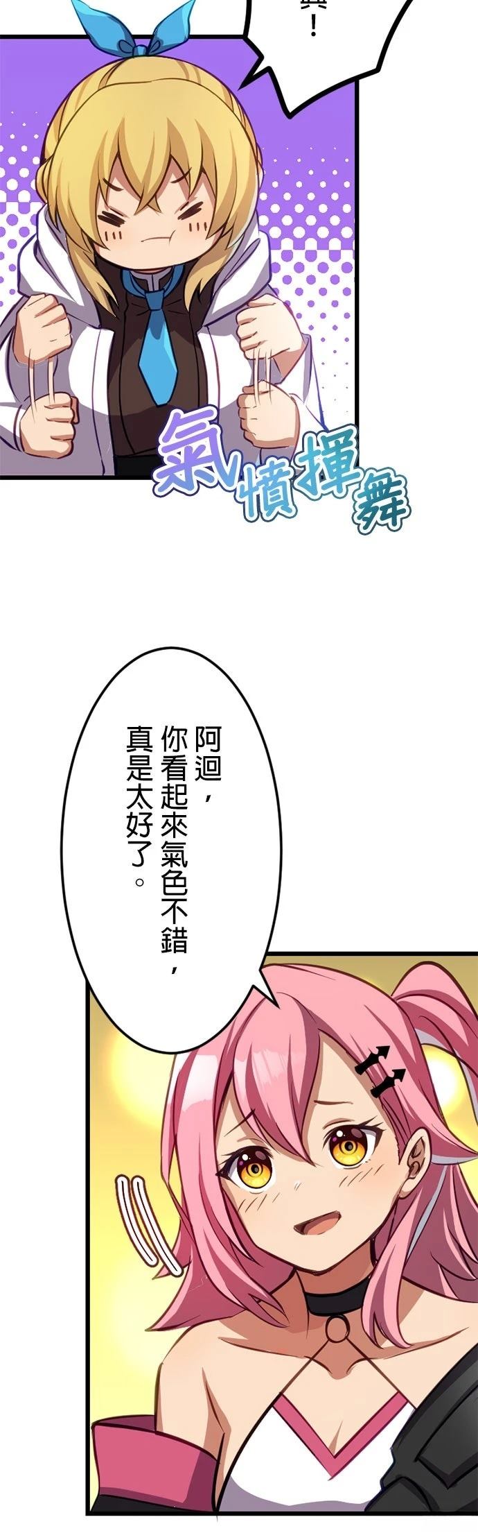 无职最强 第25话 第34页