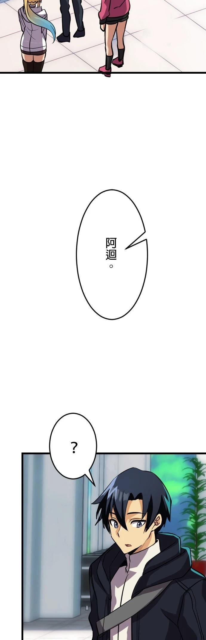 无职最强 第26话 第14页