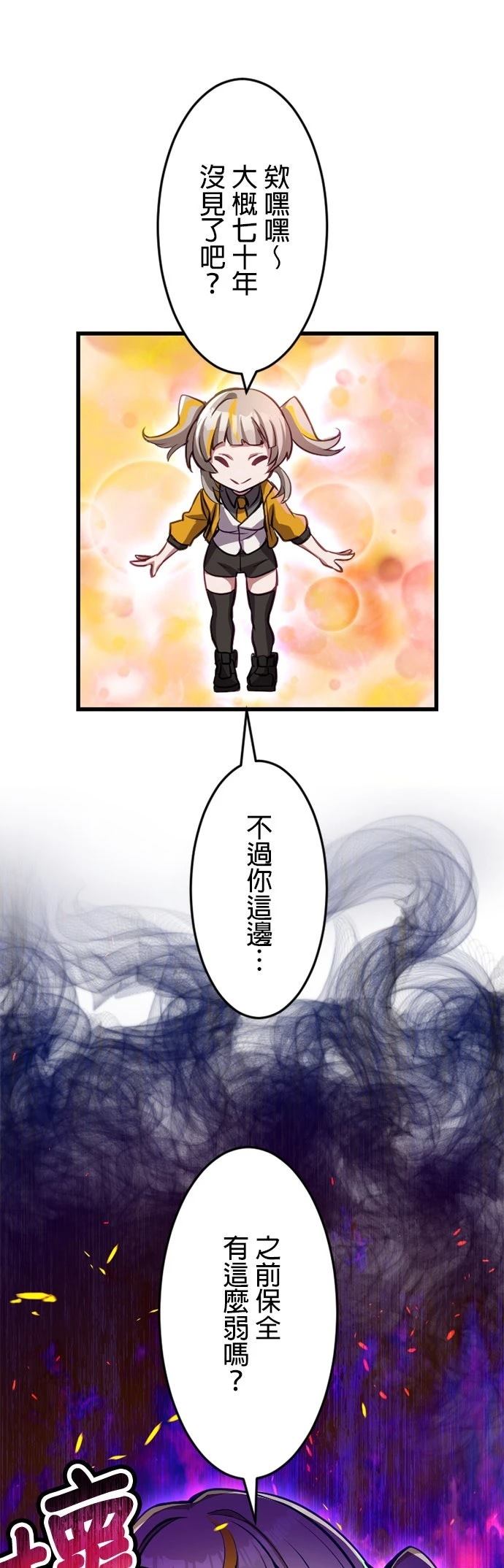 无职最强 第26话 第38页