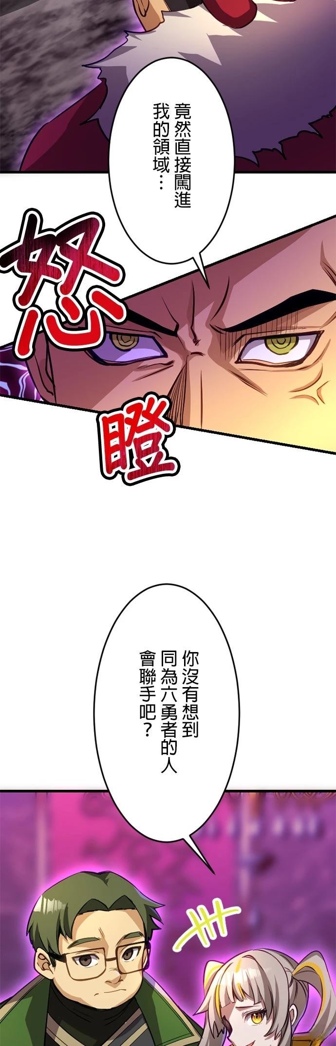 无职最强 第26话 第40页