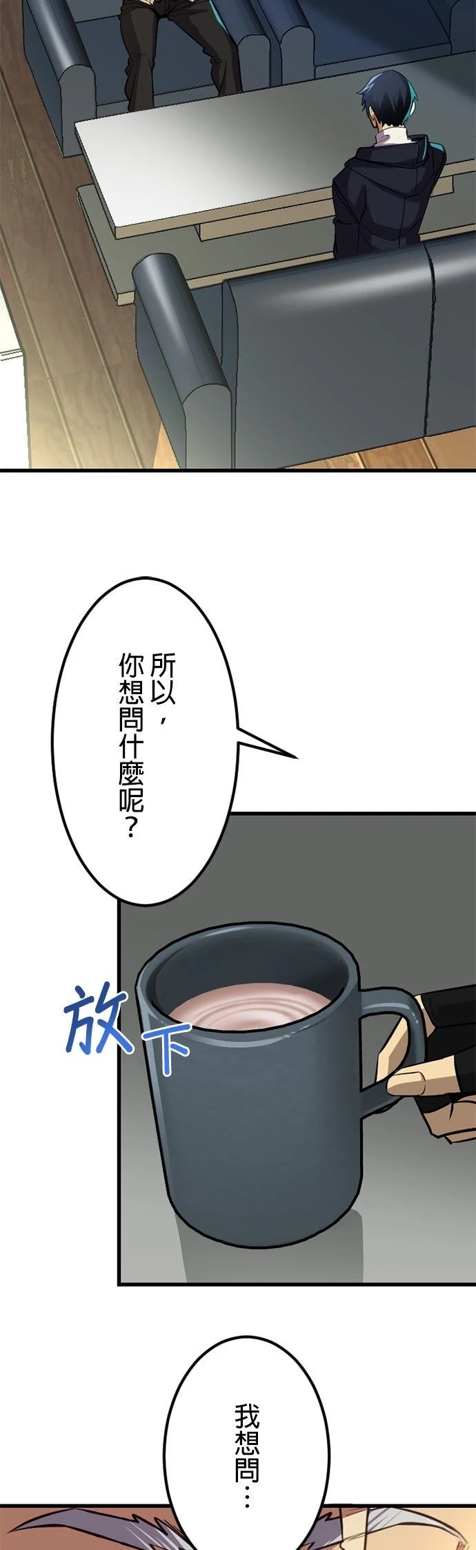 无职最强 第27话 第2页