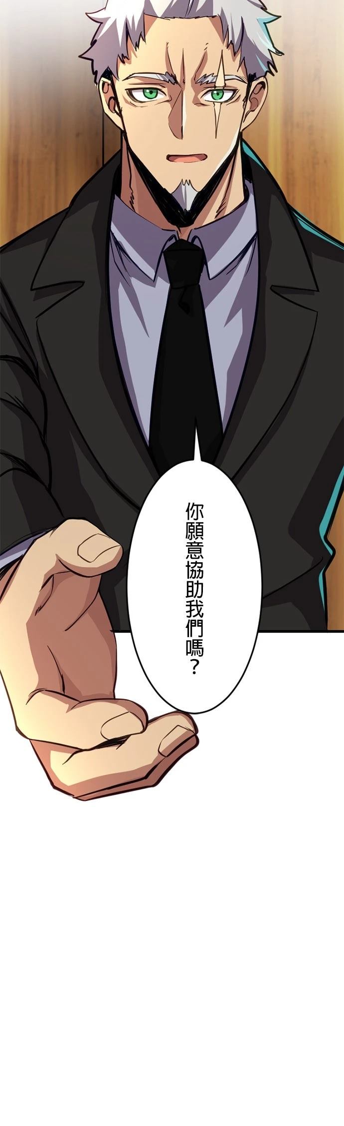 无职最强 第27话 第17页