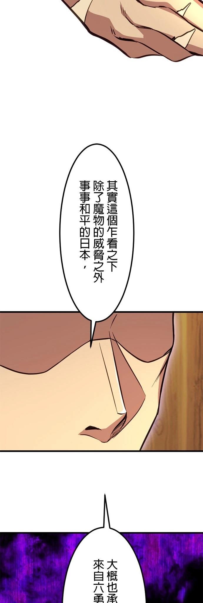 无职最强 第27话 第19页