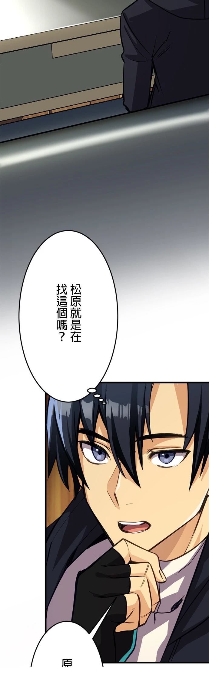 无职最强 第27话 第28页
