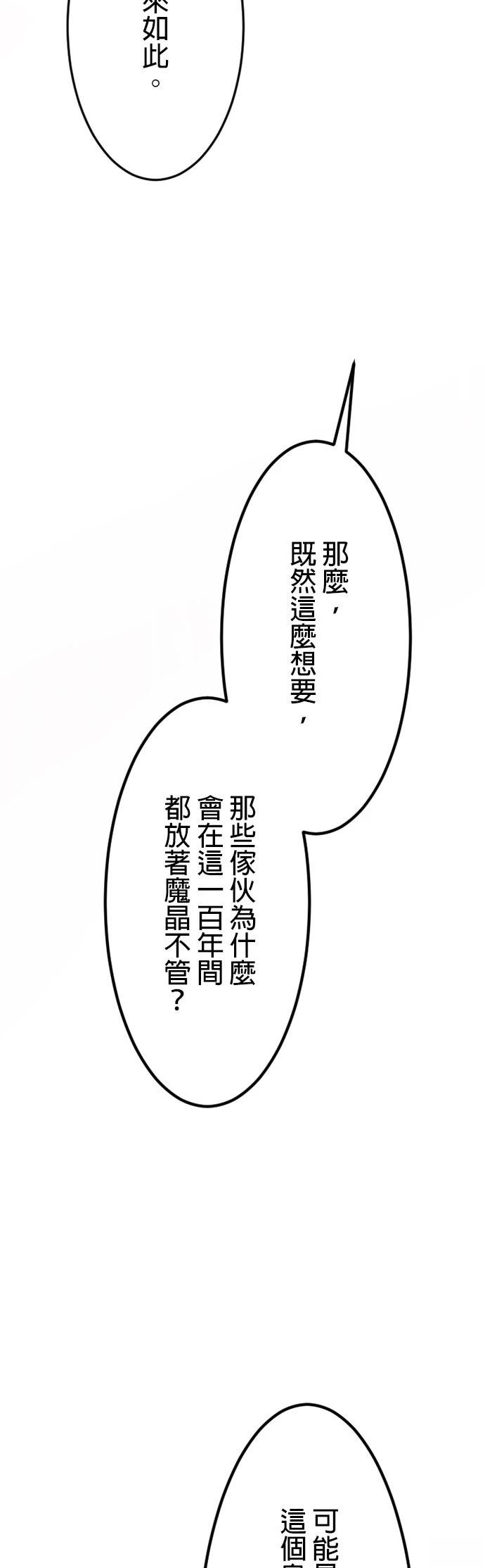 无职最强 第27话 第29页