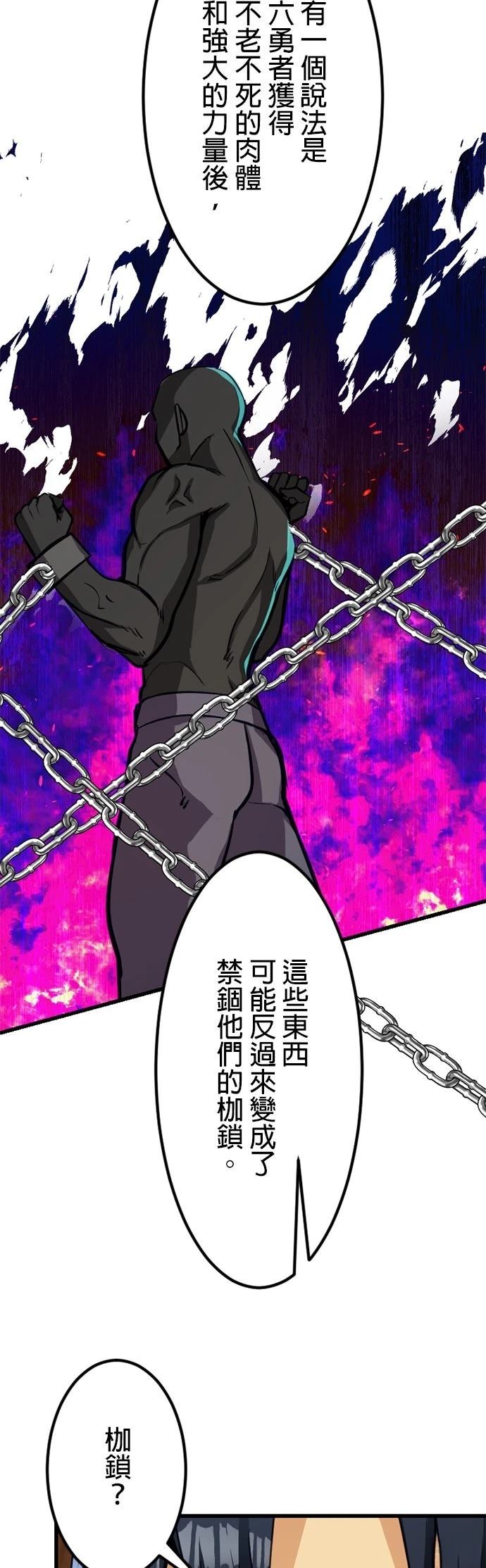 无职最强 第27话 第31页