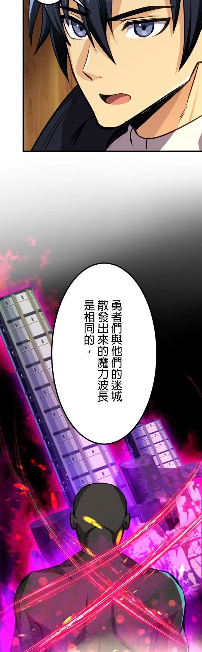 无职最强 第27话 第32页
