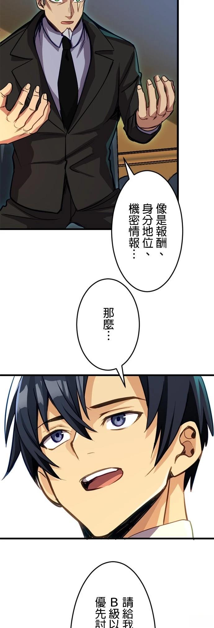 无职最强 第27话 第41页