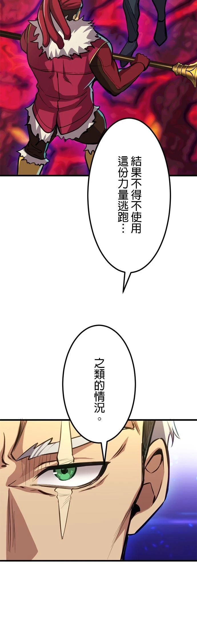 无职最强 第27话 第8页