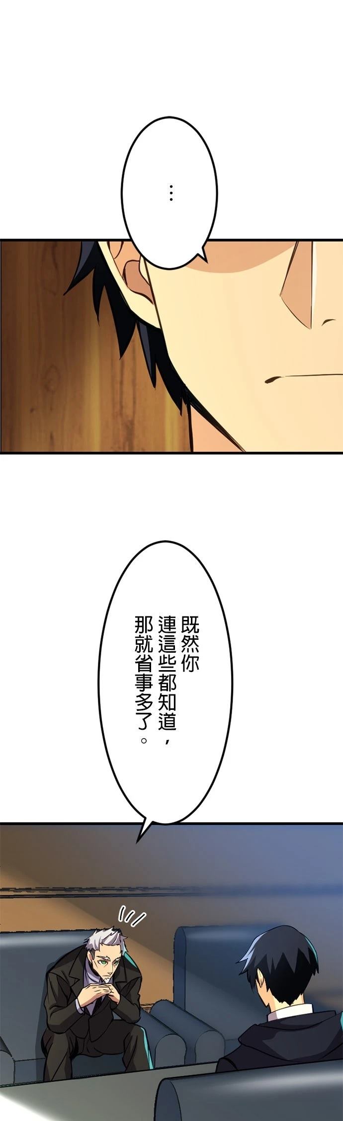 无职最强 第27话 第9页