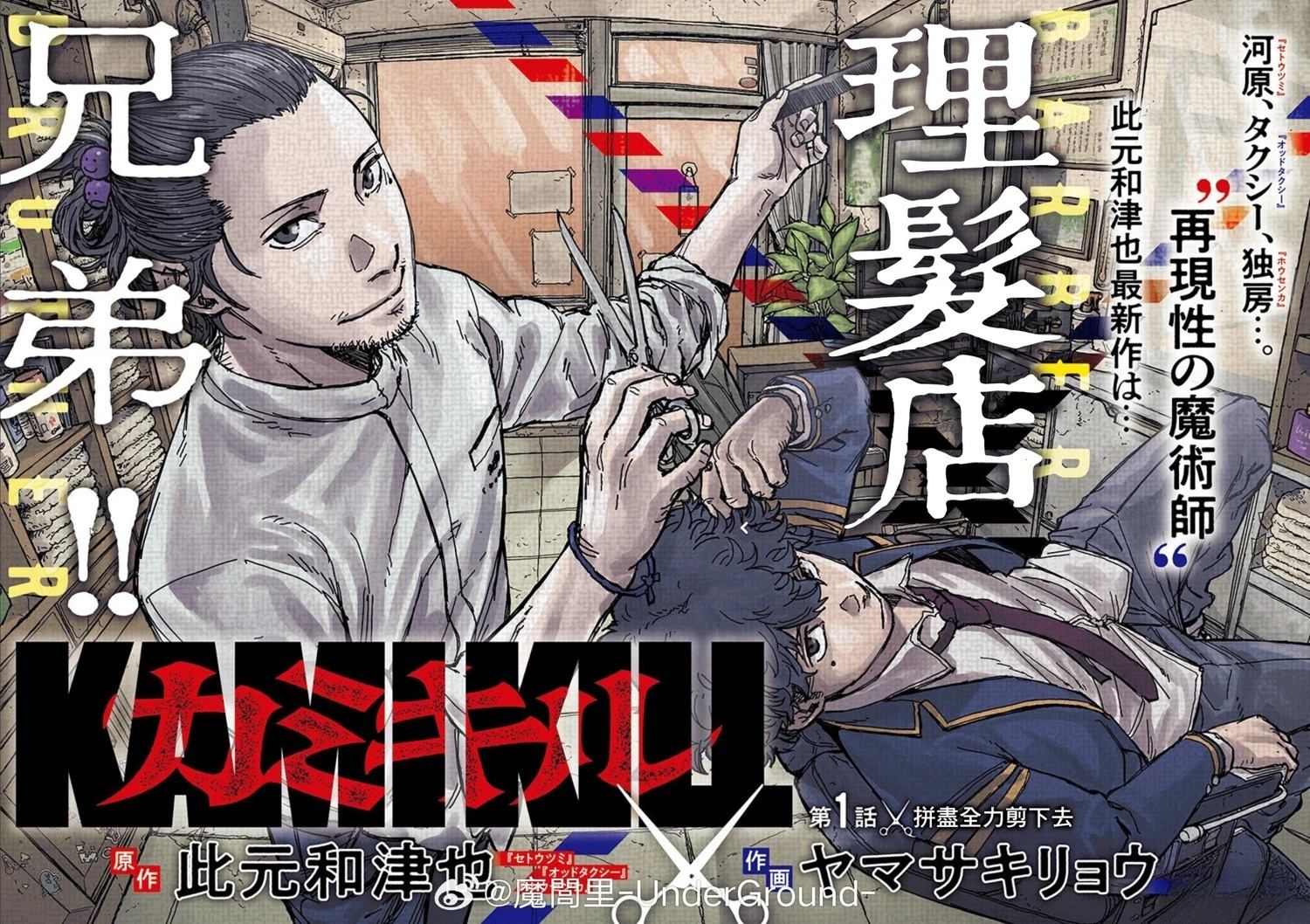 KAMI KILL 第1话 第2页