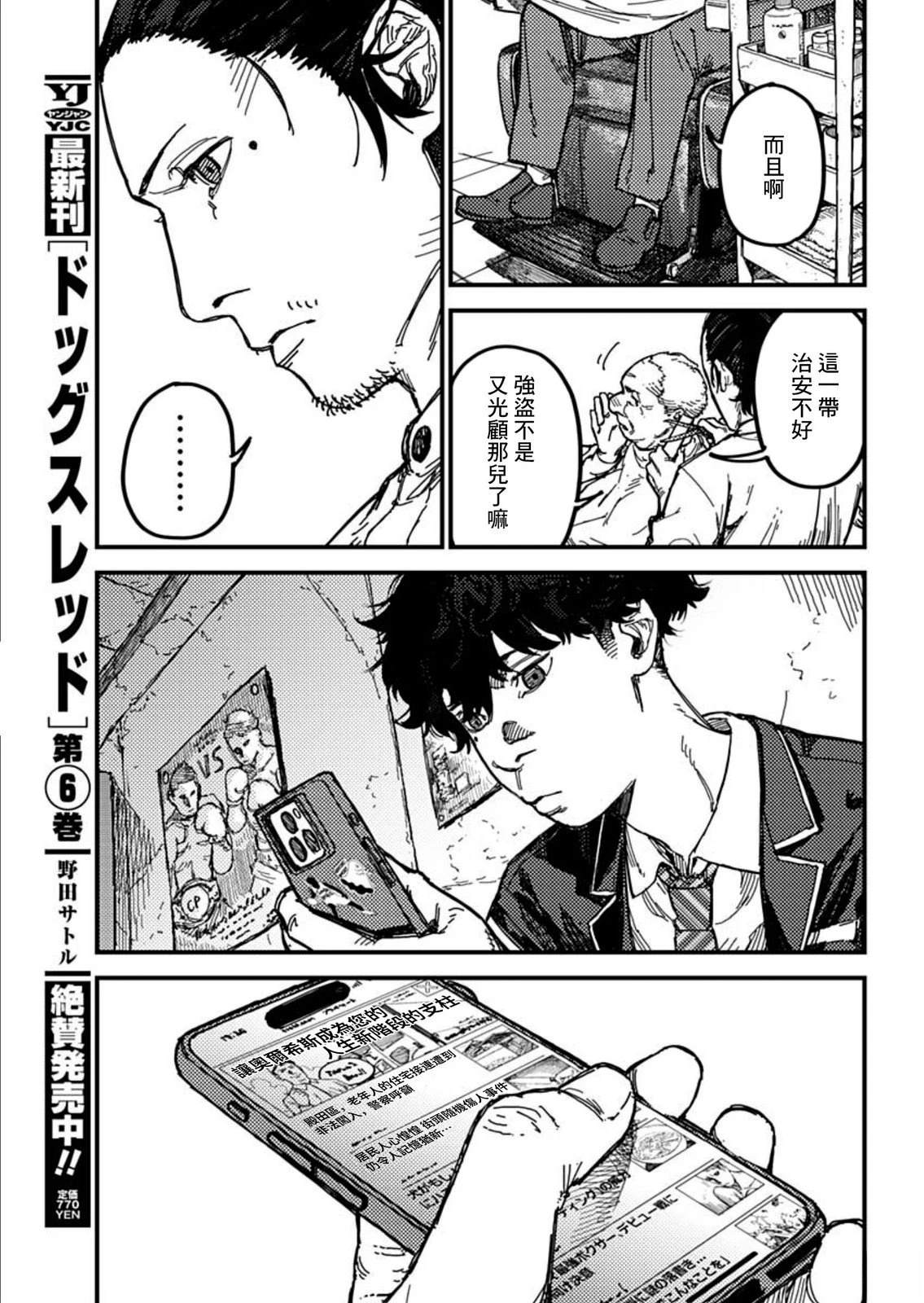 KAMI KILL 第1话 第11页