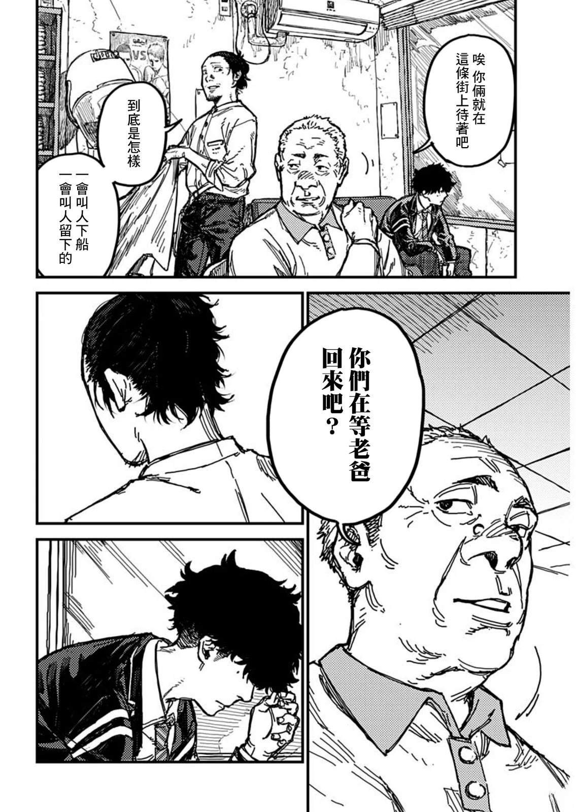 KAMI KILL 第1话 第14页