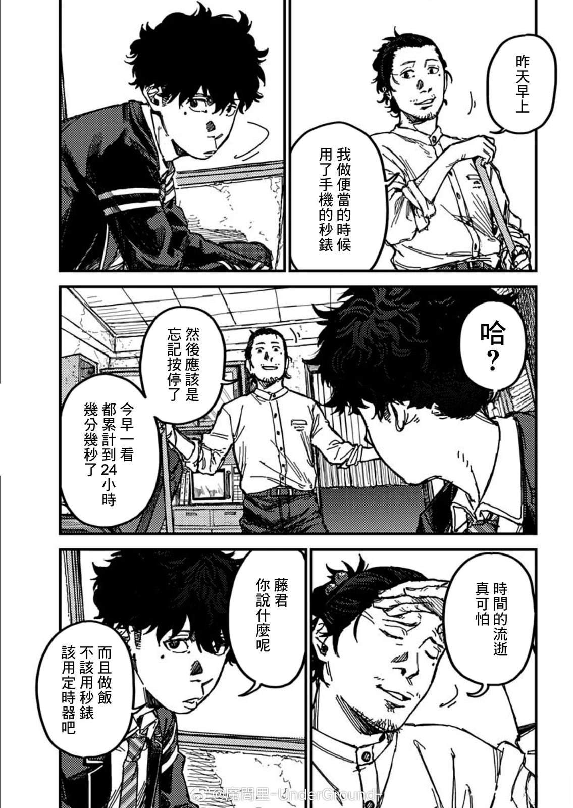 KAMI KILL 第1话 第17页