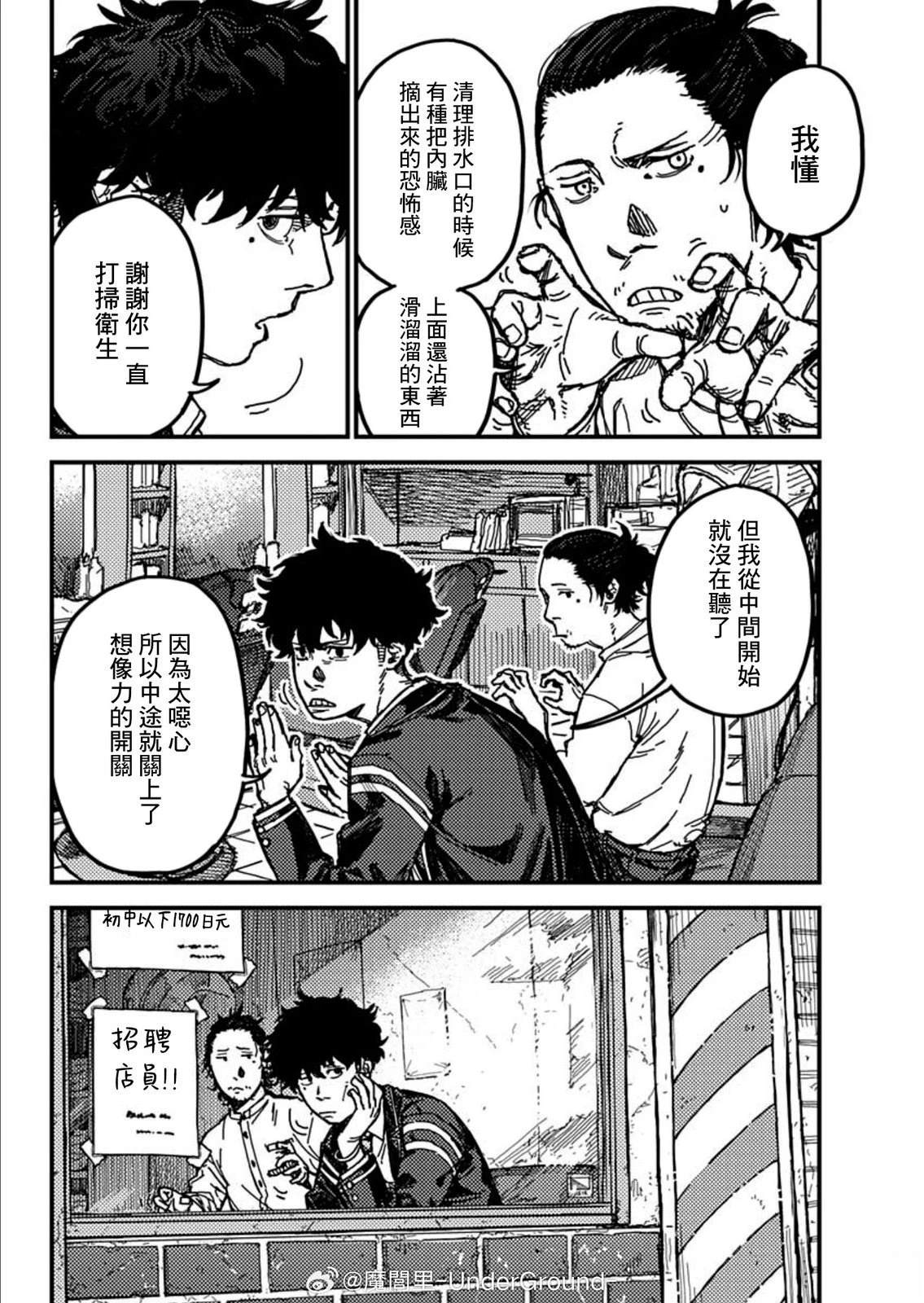 KAMI KILL 第1话 第22页