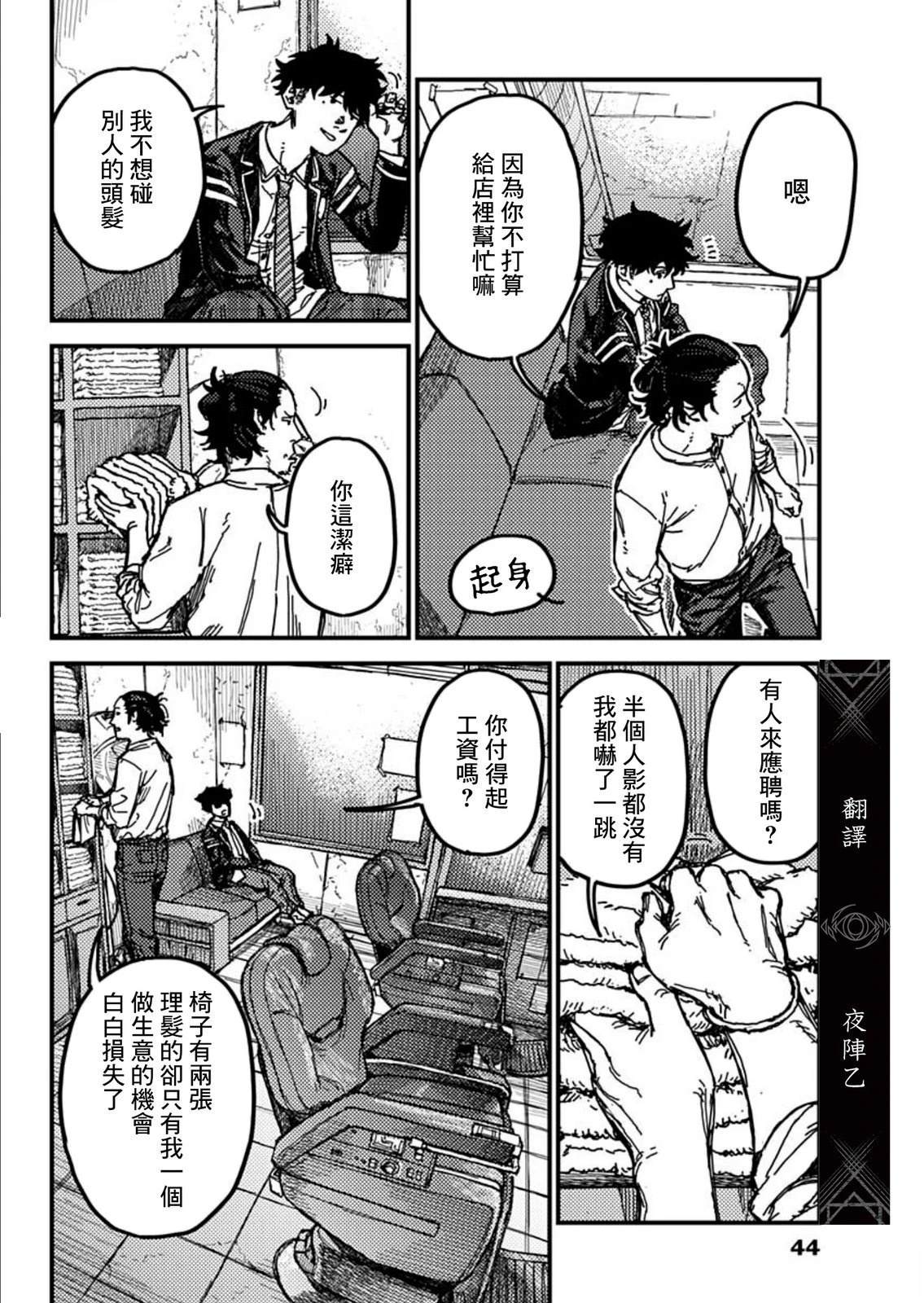 KAMI KILL 第1话 第24页