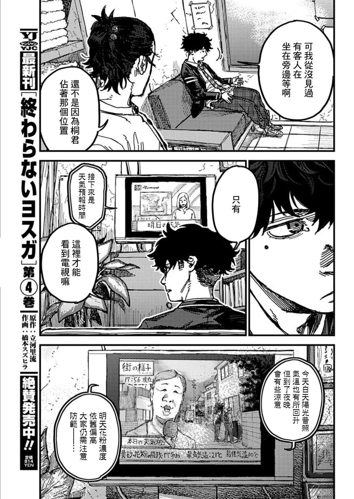 KAMI KILL 第1话 第25页