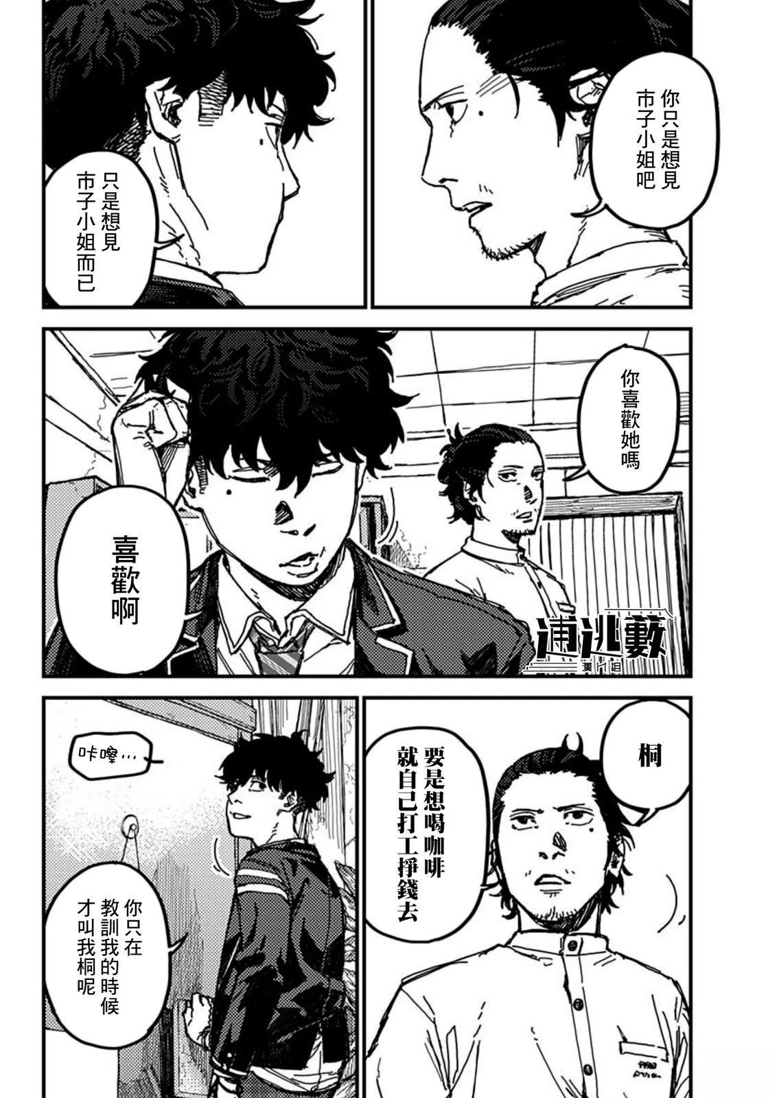 KAMI KILL 第1话 第28页